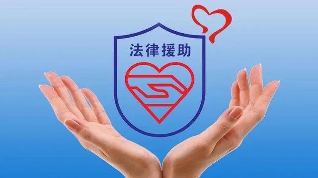 精准高效，温暖护航——新形势下困难群众法律援助服务的思考与展望